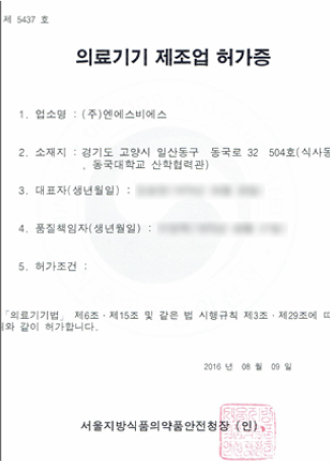 의료기기 제조업 허가증