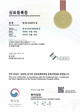 NSBS 상표등록증